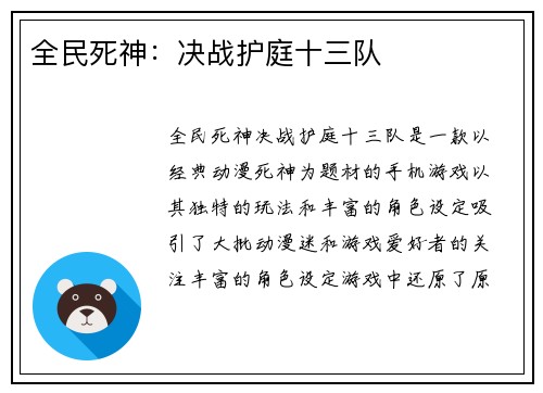 全民死神：决战护庭十三队