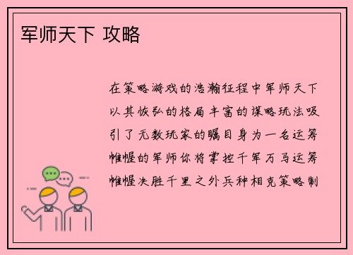 军师天下 攻略