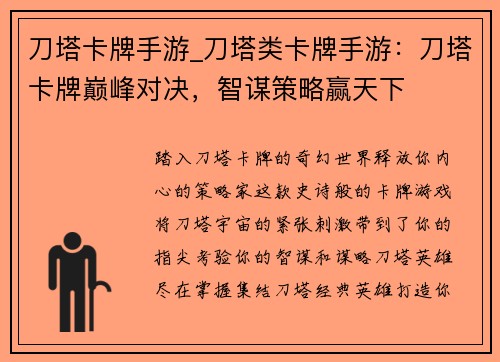 刀塔卡牌手游_刀塔类卡牌手游：刀塔卡牌巅峰对决，智谋策略赢天下