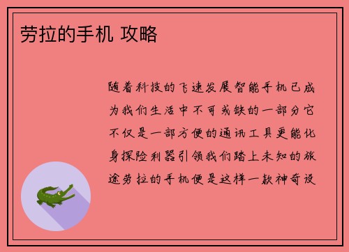 劳拉的手机 攻略