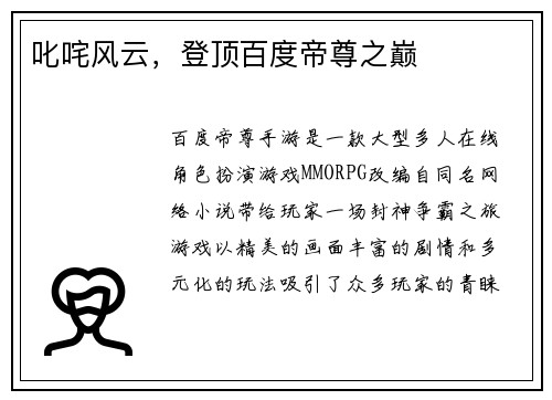 叱咤风云，登顶百度帝尊之巅