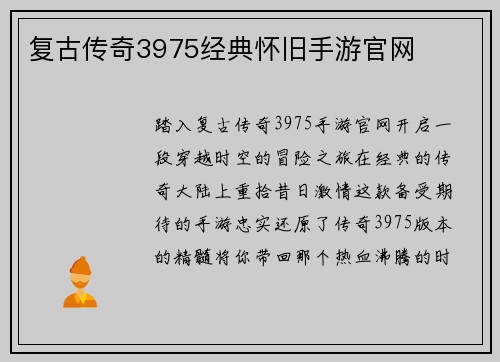 复古传奇3975经典怀旧手游官网