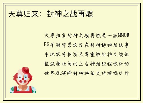 天尊归来：封神之战再燃