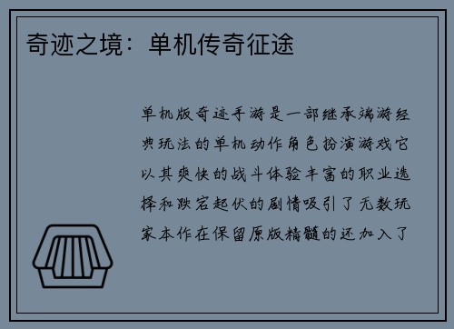 奇迹之境：单机传奇征途