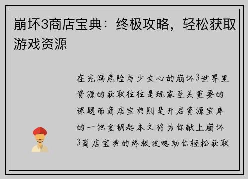 崩坏3商店宝典：终极攻略，轻松获取游戏资源
