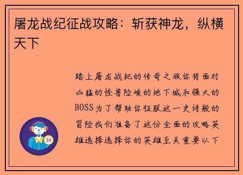 屠龙战纪征战攻略：斩获神龙，纵横天下