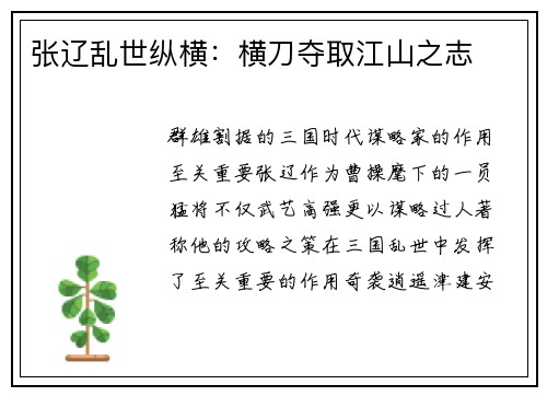 张辽乱世纵横：横刀夺取江山之志