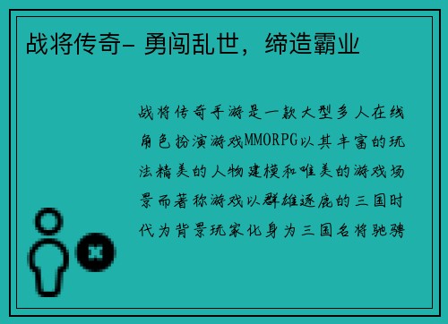 战将传奇- 勇闯乱世，缔造霸业
