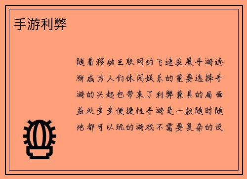 手游利弊