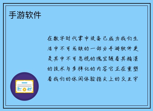 手游软件