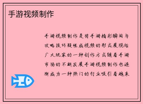 手游视频制作