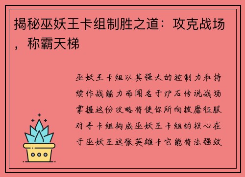 揭秘巫妖王卡组制胜之道：攻克战场，称霸天梯