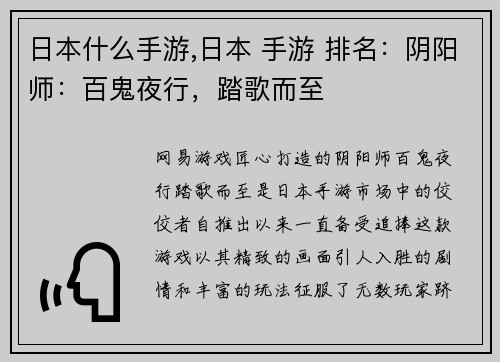 日本什么手游,日本 手游 排名：阴阳师：百鬼夜行，踏歌而至
