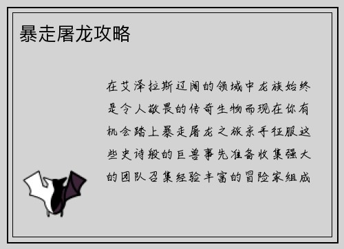 暴走屠龙攻略