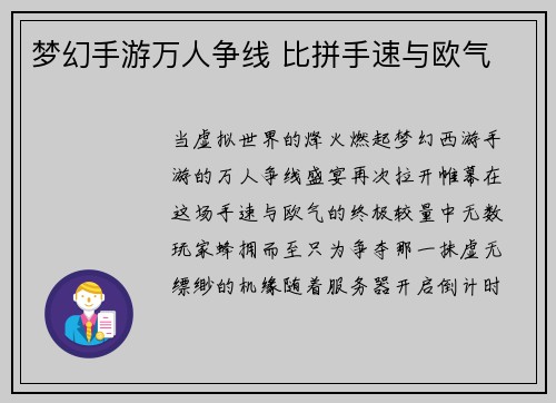 梦幻手游万人争线 比拼手速与欧气