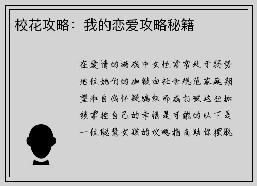 校花攻略：我的恋爱攻略秘籍