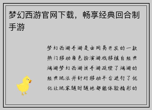 梦幻西游官网下载，畅享经典回合制手游