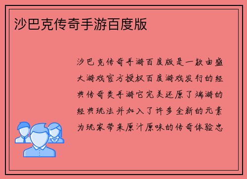 沙巴克传奇手游百度版