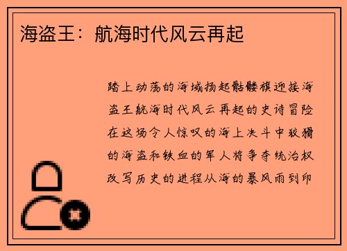 海盗王：航海时代风云再起