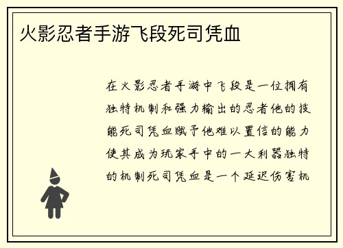 火影忍者手游飞段死司凭血