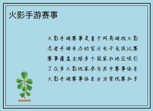 火影手游赛事