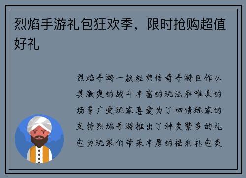 烈焰手游礼包狂欢季，限时抢购超值好礼