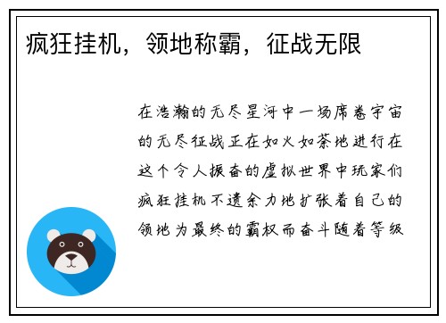 疯狂挂机，领地称霸，征战无限