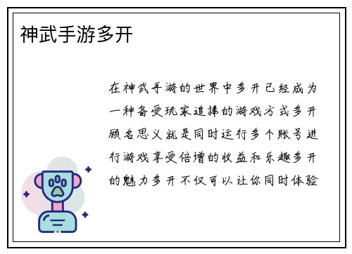 神武手游多开