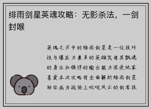 绯雨剑星英魂攻略：无影杀法，一剑封喉