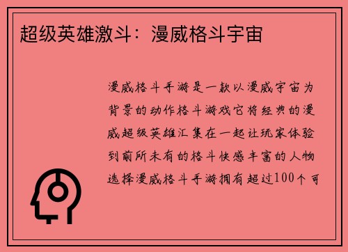 超级英雄激斗：漫威格斗宇宙