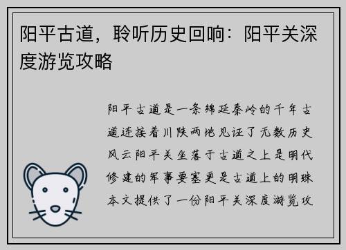 阳平古道，聆听历史回响：阳平关深度游览攻略