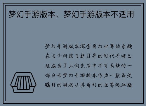 梦幻手游版本、梦幻手游版本不适用