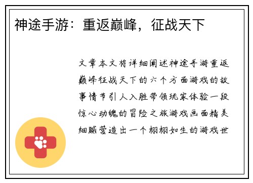 神途手游：重返巅峰，征战天下
