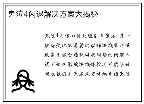 鬼泣4闪退解决方案大揭秘