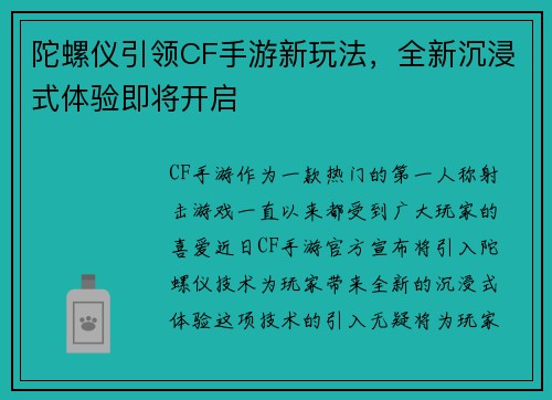陀螺仪引领CF手游新玩法，全新沉浸式体验即将开启