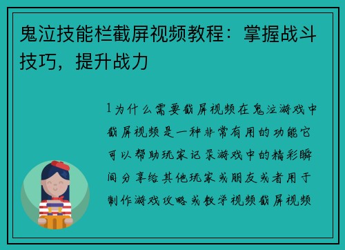 鬼泣技能栏截屏视频教程：掌握战斗技巧，提升战力