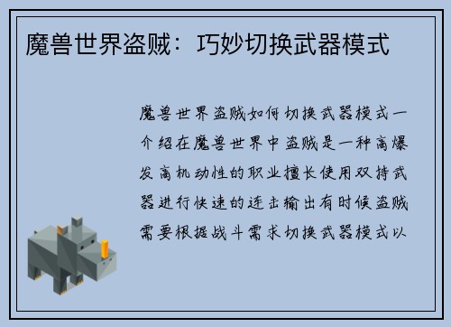 魔兽世界盗贼：巧妙切换武器模式