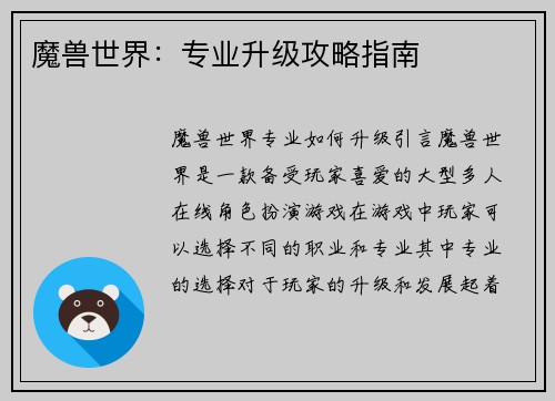 魔兽世界：专业升级攻略指南