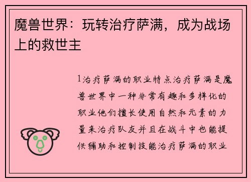 魔兽世界：玩转治疗萨满，成为战场上的救世主
