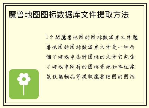 魔兽地图图标数据库文件提取方法