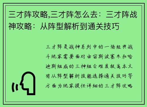 三才阵攻略,三才阵怎么去:三才阵战神攻略:从阵型解析到通关技巧