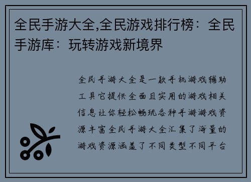 全民手游大全,全民游戏排行榜：全民手游库：玩转游戏新境界