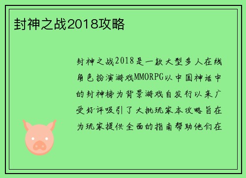 封神之战2018攻略