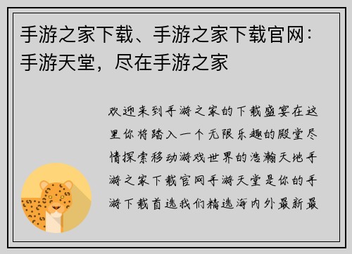 手游之家下载、手游之家下载官网：手游天堂，尽在手游之家