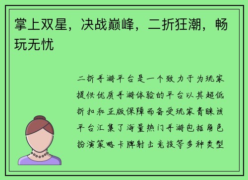 掌上双星，决战巅峰，二折狂潮，畅玩无忧