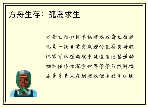方舟生存：孤岛求生