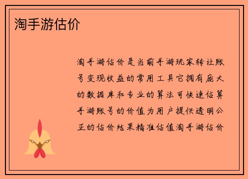 淘手游估价