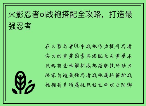 火影忍者ol战袍搭配全攻略，打造最强忍者