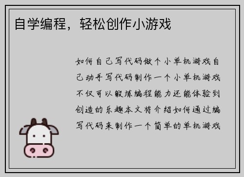 自学编程，轻松创作小游戏